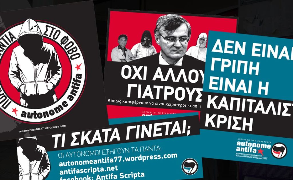 Αριστεροί ψεκασμένοι